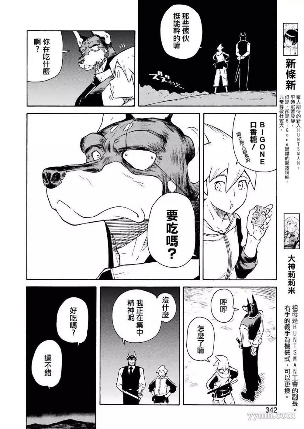 《来到彻身边的并不是穿著长靴的猫而是杜宾犬》漫画最新章节第23话免费下拉式在线观看章节第【8】张图片