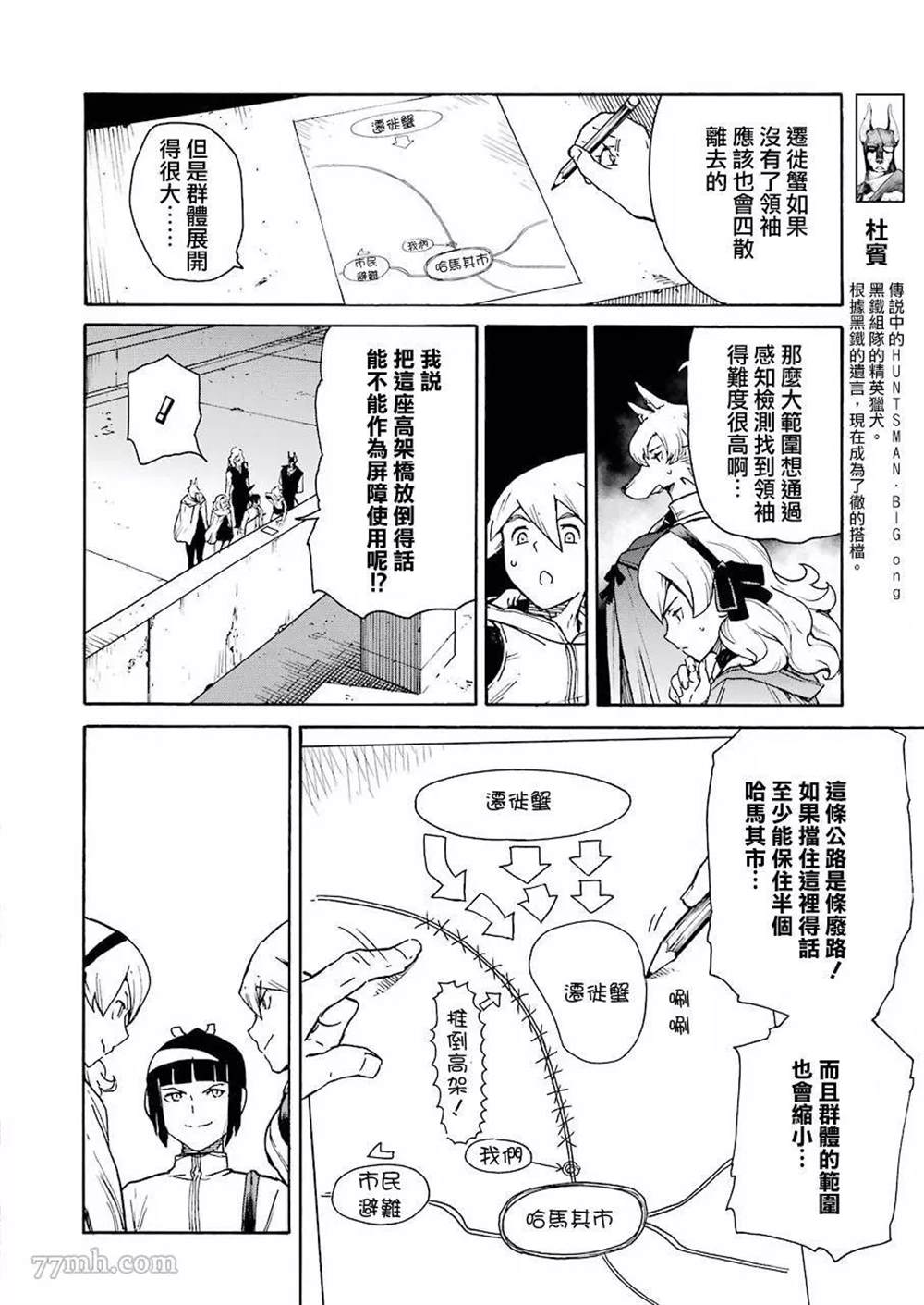 《来到彻身边的并不是穿著长靴的猫而是杜宾犬》漫画最新章节第23话免费下拉式在线观看章节第【4】张图片