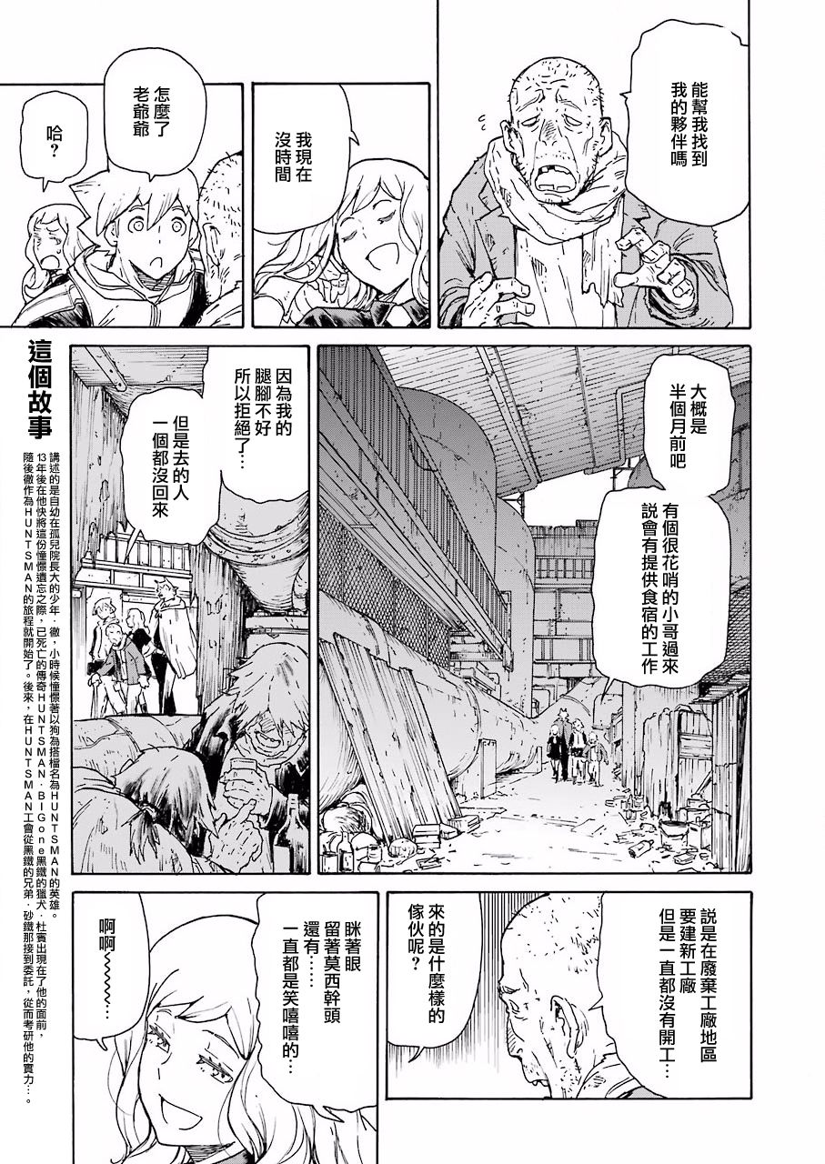 《来到彻身边的并不是穿著长靴的猫而是杜宾犬》漫画最新章节第5话免费下拉式在线观看章节第【3】张图片