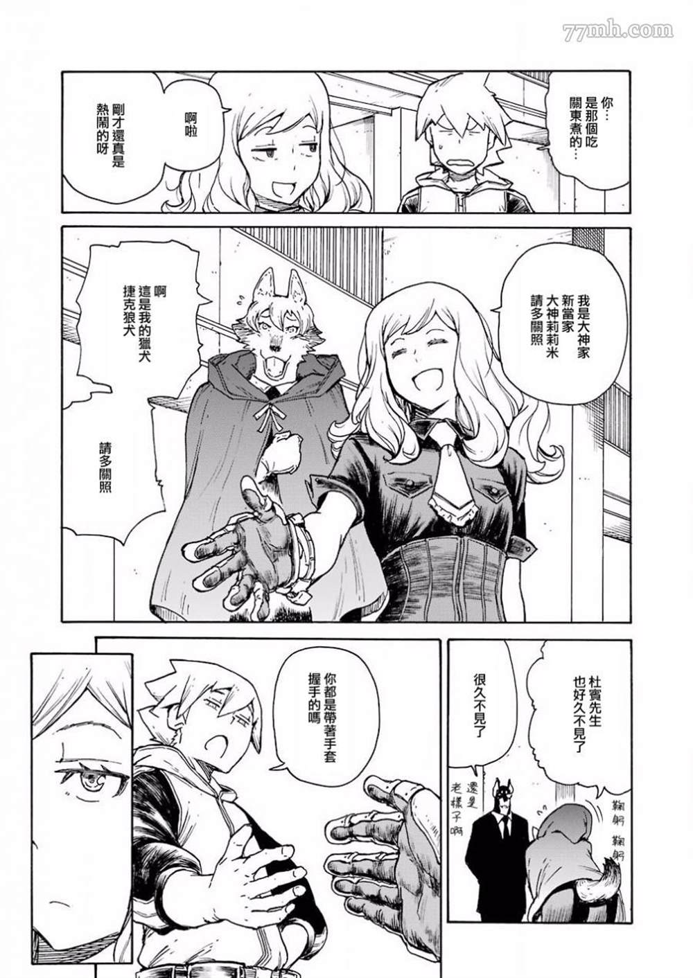 《来到彻身边的并不是穿著长靴的猫而是杜宾犬》漫画最新章节第4话免费下拉式在线观看章节第【7】张图片