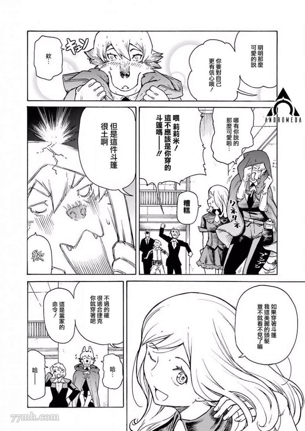 《来到彻身边的并不是穿著长靴的猫而是杜宾犬》漫画最新章节第4话免费下拉式在线观看章节第【6】张图片