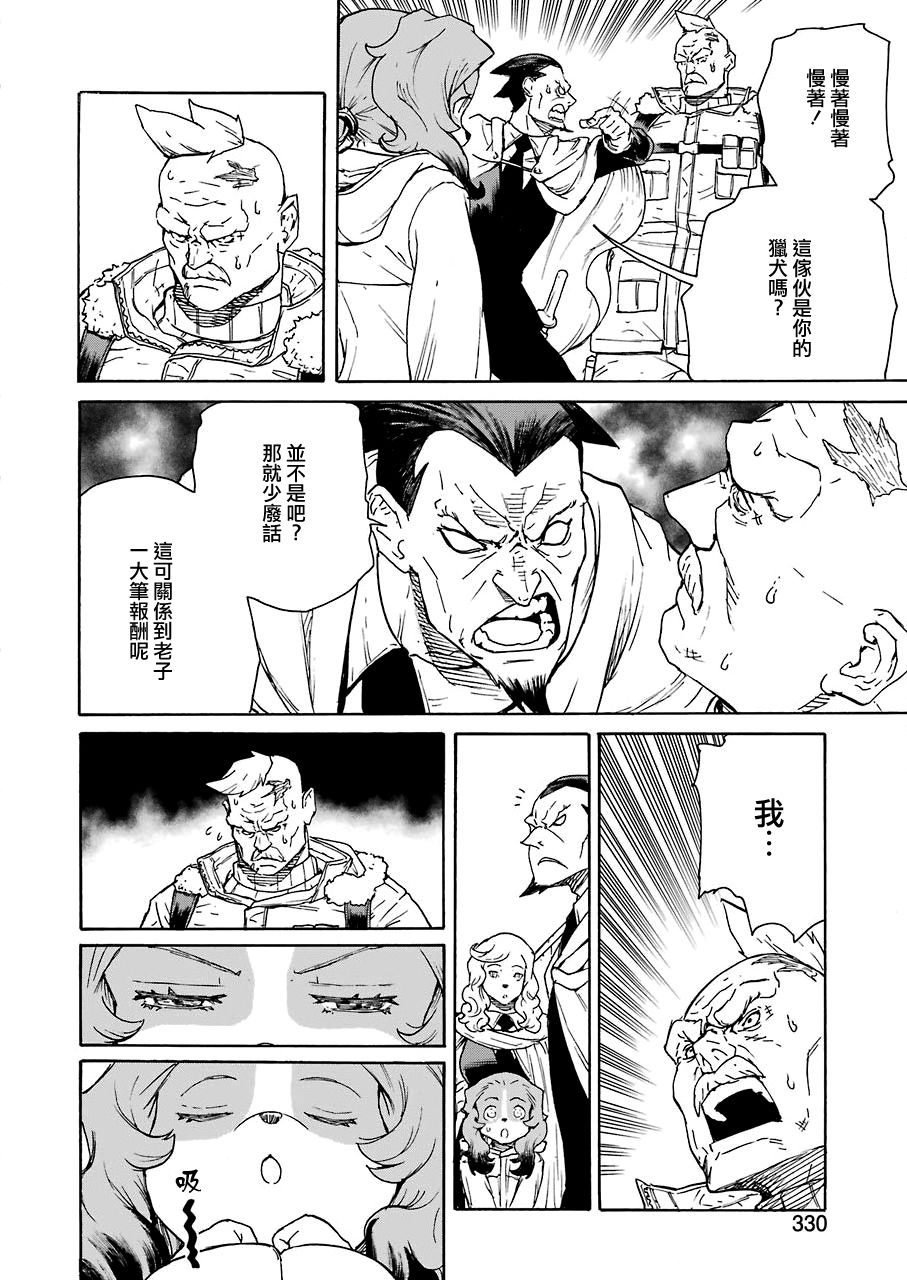 《来到彻身边的并不是穿著长靴的猫而是杜宾犬》漫画最新章节第21话免费下拉式在线观看章节第【8】张图片