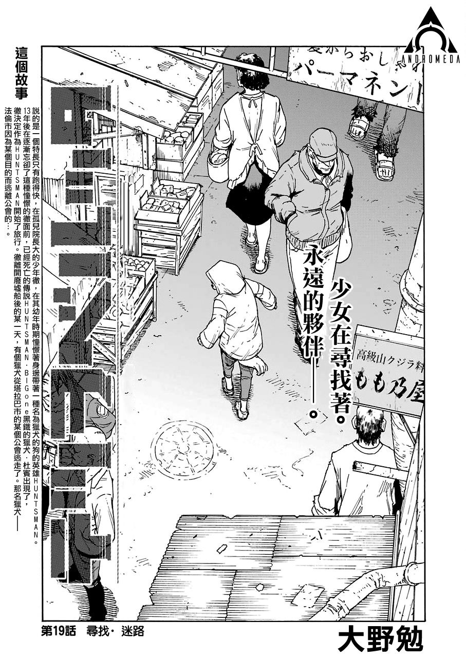 《来到彻身边的并不是穿著长靴的猫而是杜宾犬》漫画最新章节第19话免费下拉式在线观看章节第【1】张图片