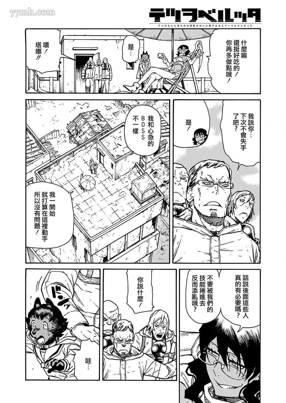 《来到彻身边的并不是穿著长靴的猫而是杜宾犬》漫画最新章节第11话免费下拉式在线观看章节第【4】张图片