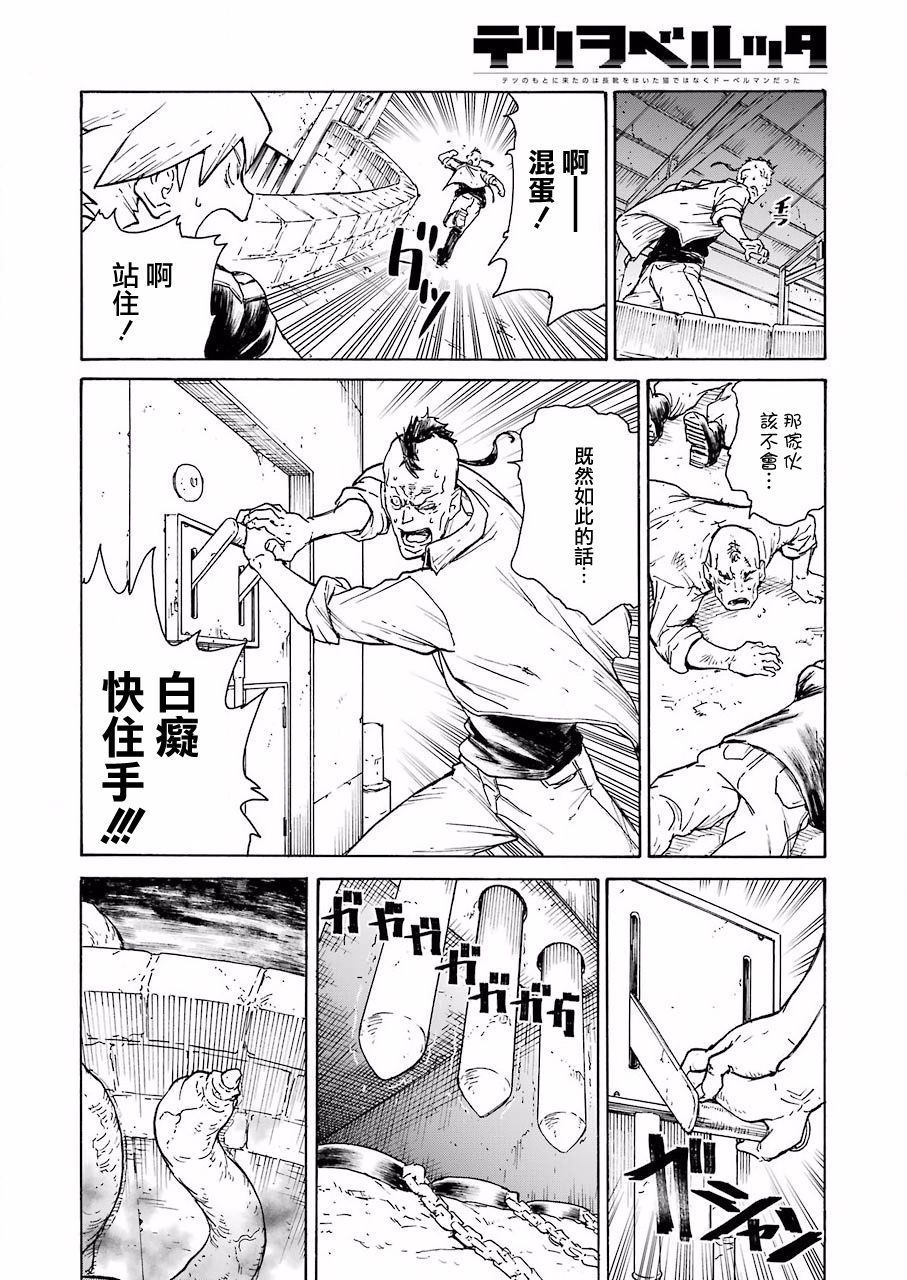 《来到彻身边的并不是穿著长靴的猫而是杜宾犬》漫画最新章节第6话免费下拉式在线观看章节第【12】张图片