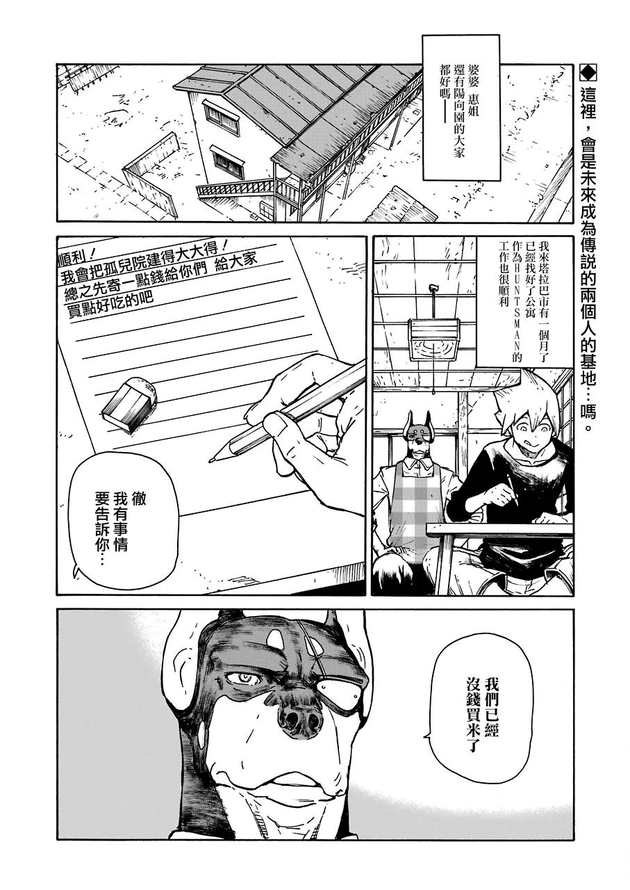 《来到彻身边的并不是穿著长靴的猫而是杜宾犬》漫画最新章节第8话免费下拉式在线观看章节第【2】张图片