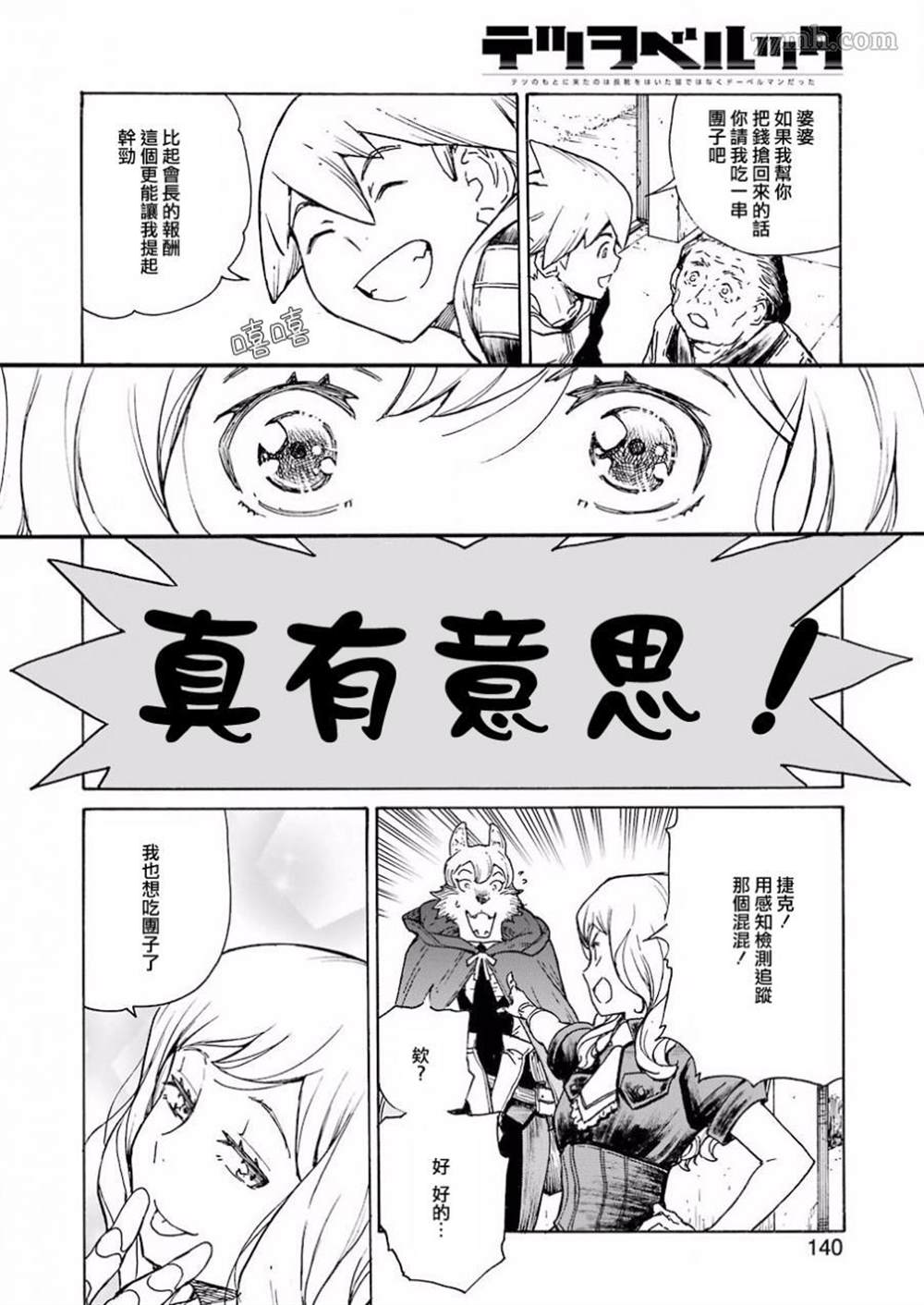 《来到彻身边的并不是穿著长靴的猫而是杜宾犬》漫画最新章节第4话免费下拉式在线观看章节第【18】张图片