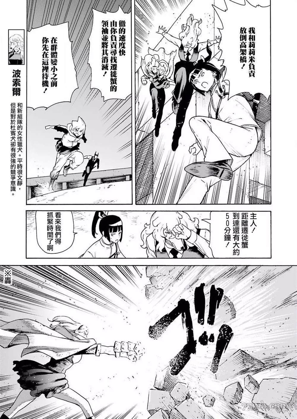 《来到彻身边的并不是穿著长靴的猫而是杜宾犬》漫画最新章节第23话免费下拉式在线观看章节第【5】张图片