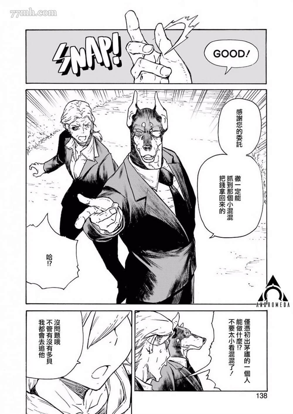 《来到彻身边的并不是穿著长靴的猫而是杜宾犬》漫画最新章节第4话免费下拉式在线观看章节第【16】张图片