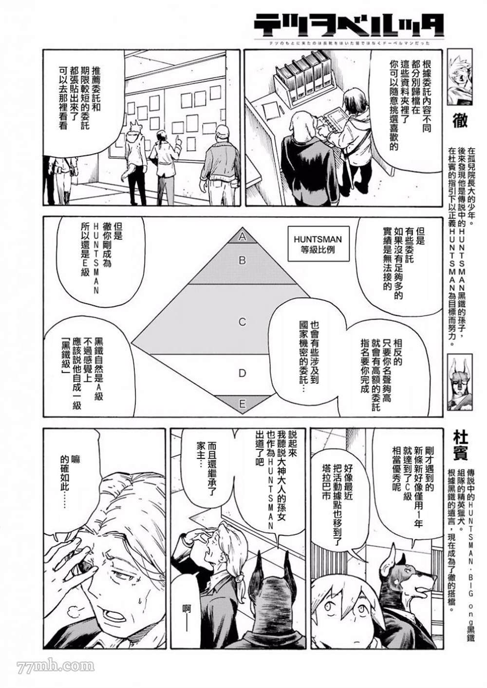 《来到彻身边的并不是穿著长靴的猫而是杜宾犬》漫画最新章节第4话免费下拉式在线观看章节第【4】张图片
