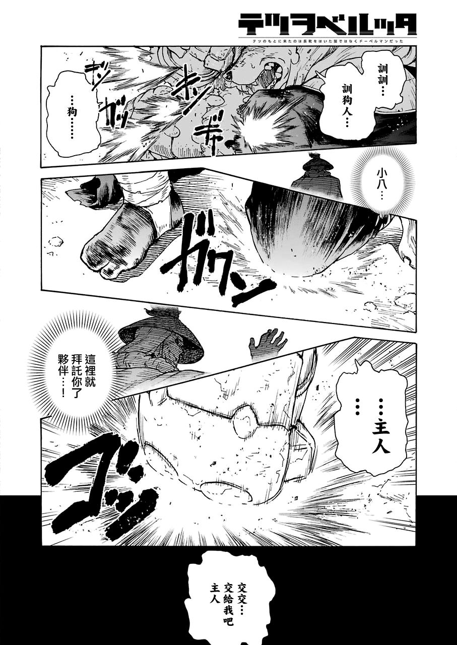 《来到彻身边的并不是穿著长靴的猫而是杜宾犬》漫画最新章节第16话免费下拉式在线观看章节第【18】张图片