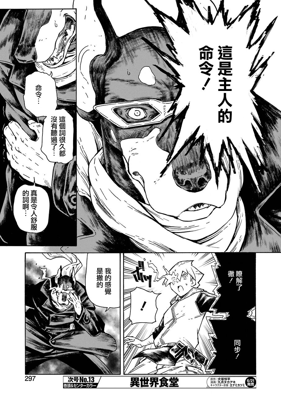 《来到彻身边的并不是穿著长靴的猫而是杜宾犬》漫画最新章节第7话免费下拉式在线观看章节第【7】张图片