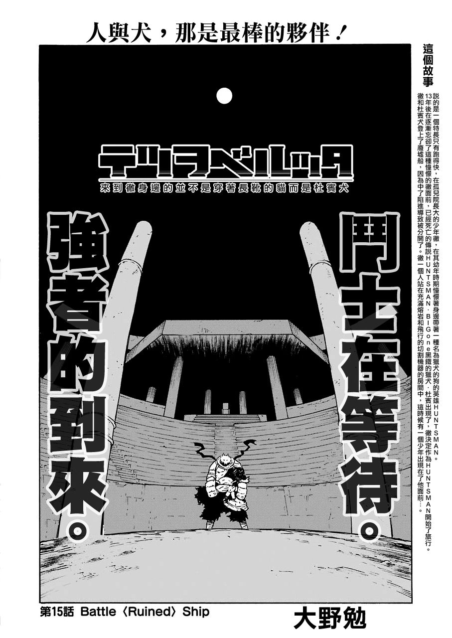 《来到彻身边的并不是穿著长靴的猫而是杜宾犬》漫画最新章节第15话免费下拉式在线观看章节第【2】张图片