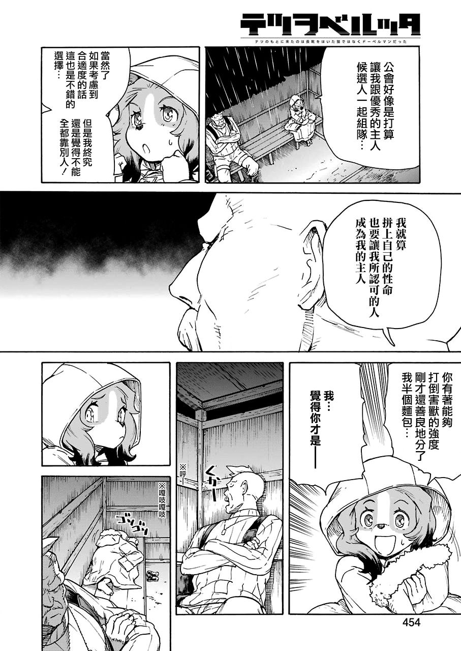 《来到彻身边的并不是穿著长靴的猫而是杜宾犬》漫画最新章节第20话免费下拉式在线观看章节第【12】张图片