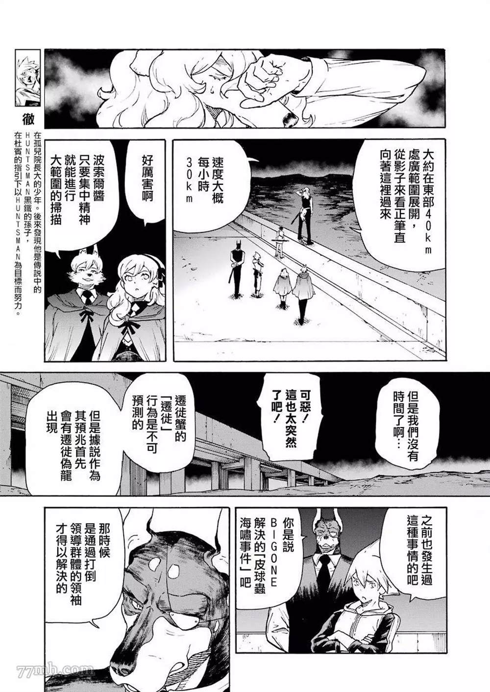 《来到彻身边的并不是穿著长靴的猫而是杜宾犬》漫画最新章节第23话免费下拉式在线观看章节第【3】张图片