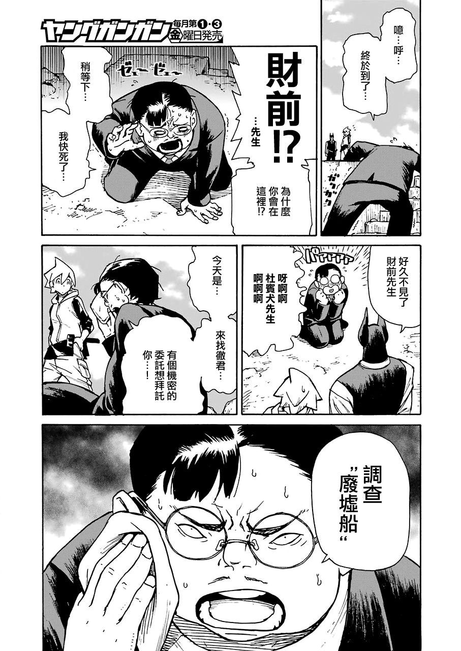 《来到彻身边的并不是穿著长靴的猫而是杜宾犬》漫画最新章节第13话免费下拉式在线观看章节第【7】张图片