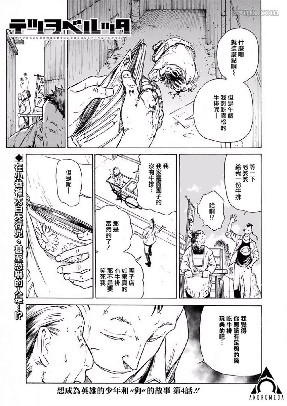 《来到彻身边的并不是穿著长靴的猫而是杜宾犬》漫画最新章节第4话免费下拉式在线观看章节第【1】张图片