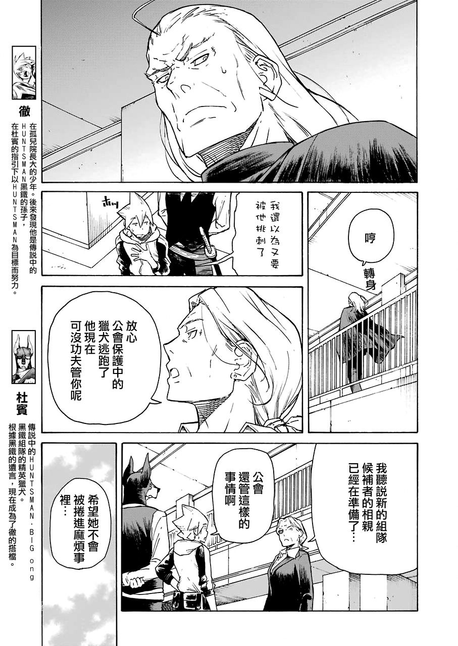 《来到彻身边的并不是穿著长靴的猫而是杜宾犬》漫画最新章节第19话免费下拉式在线观看章节第【3】张图片