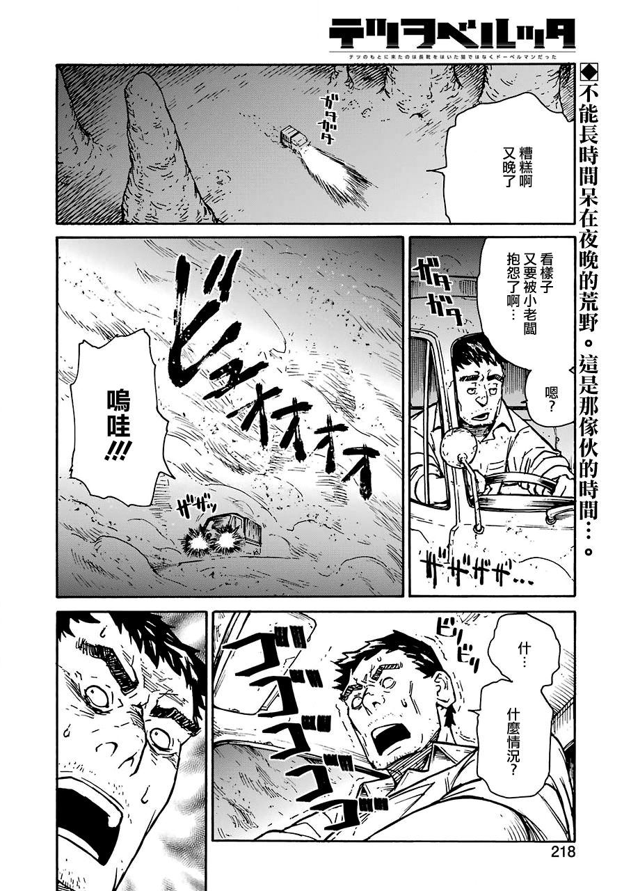 《来到彻身边的并不是穿著长靴的猫而是杜宾犬》漫画最新章节第13话免费下拉式在线观看章节第【2】张图片