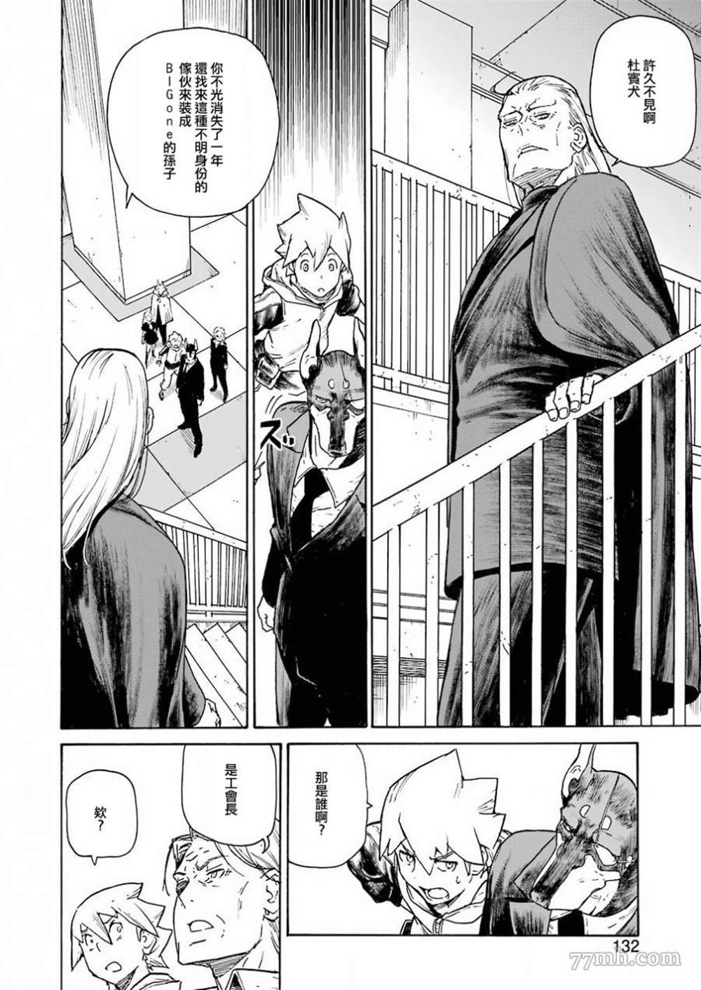 《来到彻身边的并不是穿著长靴的猫而是杜宾犬》漫画最新章节第4话免费下拉式在线观看章节第【10】张图片