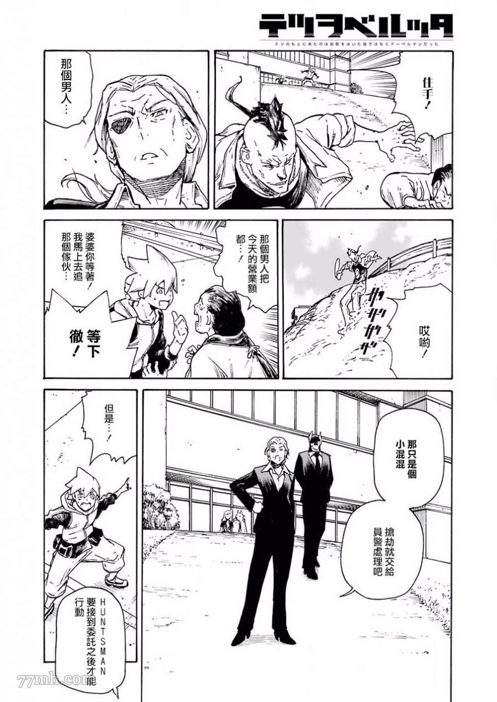 《来到彻身边的并不是穿著长靴的猫而是杜宾犬》漫画最新章节第4话免费下拉式在线观看章节第【14】张图片