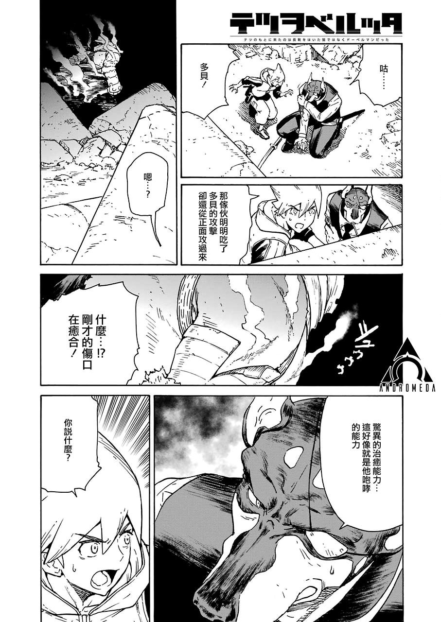 《来到彻身边的并不是穿著长靴的猫而是杜宾犬》漫画最新章节第17话免费下拉式在线观看章节第【9】张图片