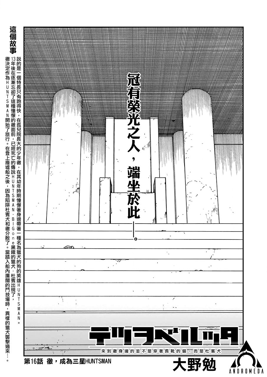 《来到彻身边的并不是穿著长靴的猫而是杜宾犬》漫画最新章节第16话免费下拉式在线观看章节第【1】张图片