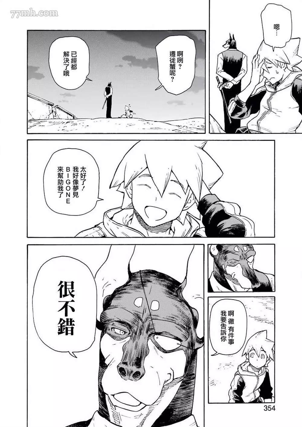 《来到彻身边的并不是穿著长靴的猫而是杜宾犬》漫画最新章节第23话免费下拉式在线观看章节第【20】张图片