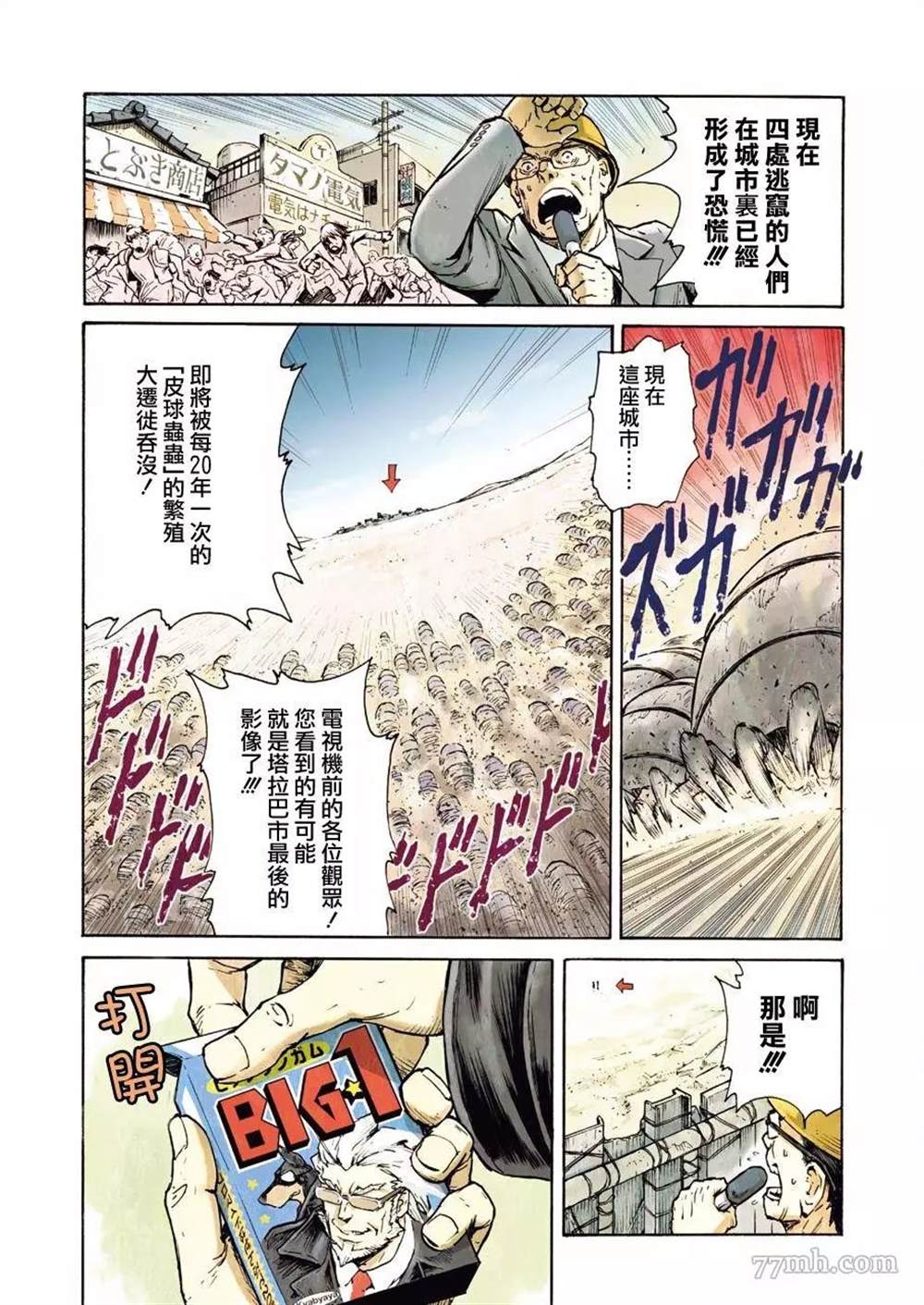 《来到彻身边的并不是穿著长靴的猫而是杜宾犬》漫画最新章节第1话免费下拉式在线观看章节第【3】张图片