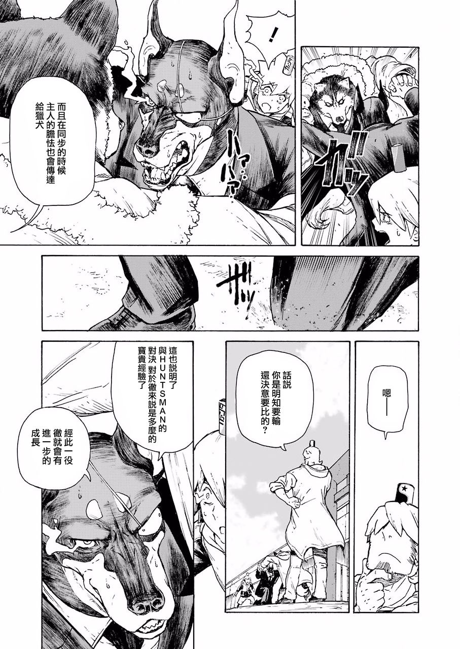 《来到彻身边的并不是穿著长靴的猫而是杜宾犬》漫画最新章节第2话免费下拉式在线观看章节第【19】张图片