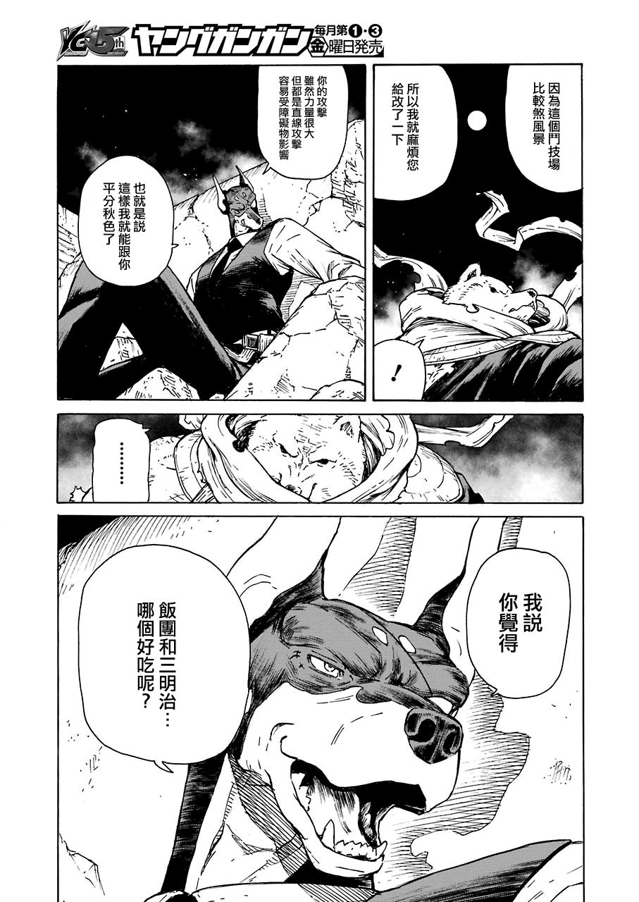 《来到彻身边的并不是穿著长靴的猫而是杜宾犬》漫画最新章节第16话免费下拉式在线观看章节第【5】张图片