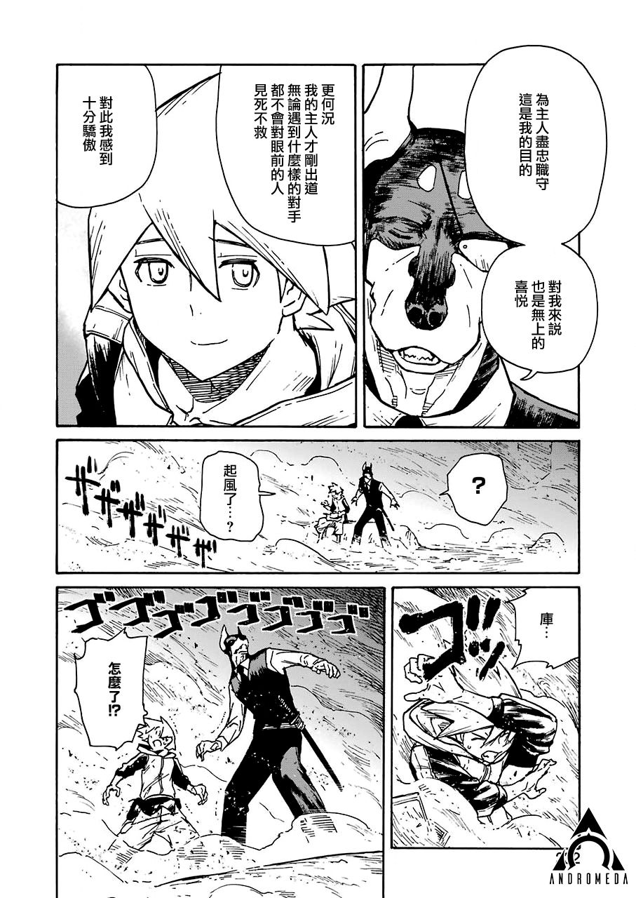 《来到彻身边的并不是穿著长靴的猫而是杜宾犬》漫画最新章节第13话免费下拉式在线观看章节第【16】张图片