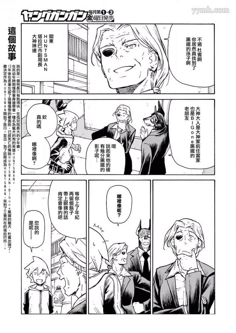 《来到彻身边的并不是穿著长靴的猫而是杜宾犬》漫画最新章节第4话免费下拉式在线观看章节第【3】张图片