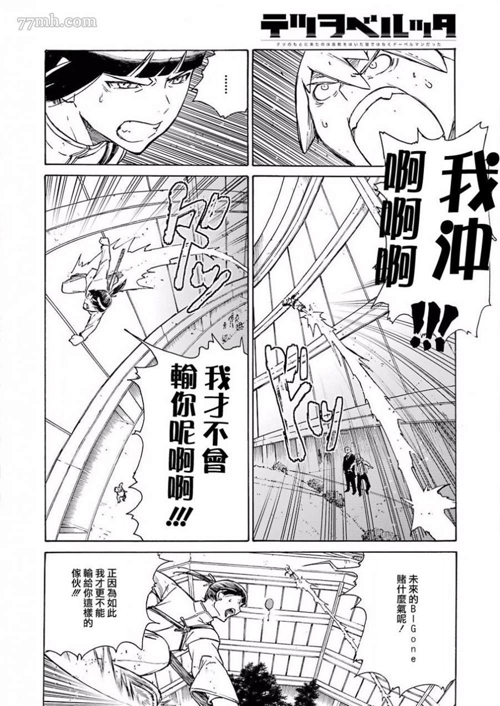 《来到彻身边的并不是穿著长靴的猫而是杜宾犬》漫画最新章节第3话免费下拉式在线观看章节第【13】张图片