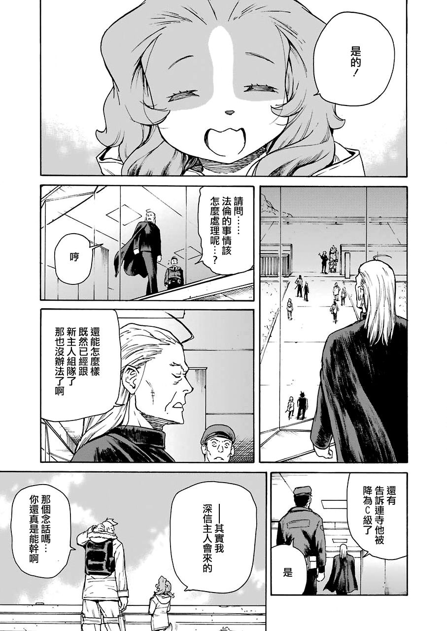 《来到彻身边的并不是穿著长靴的猫而是杜宾犬》漫画最新章节第21话免费下拉式在线观看章节第【19】张图片