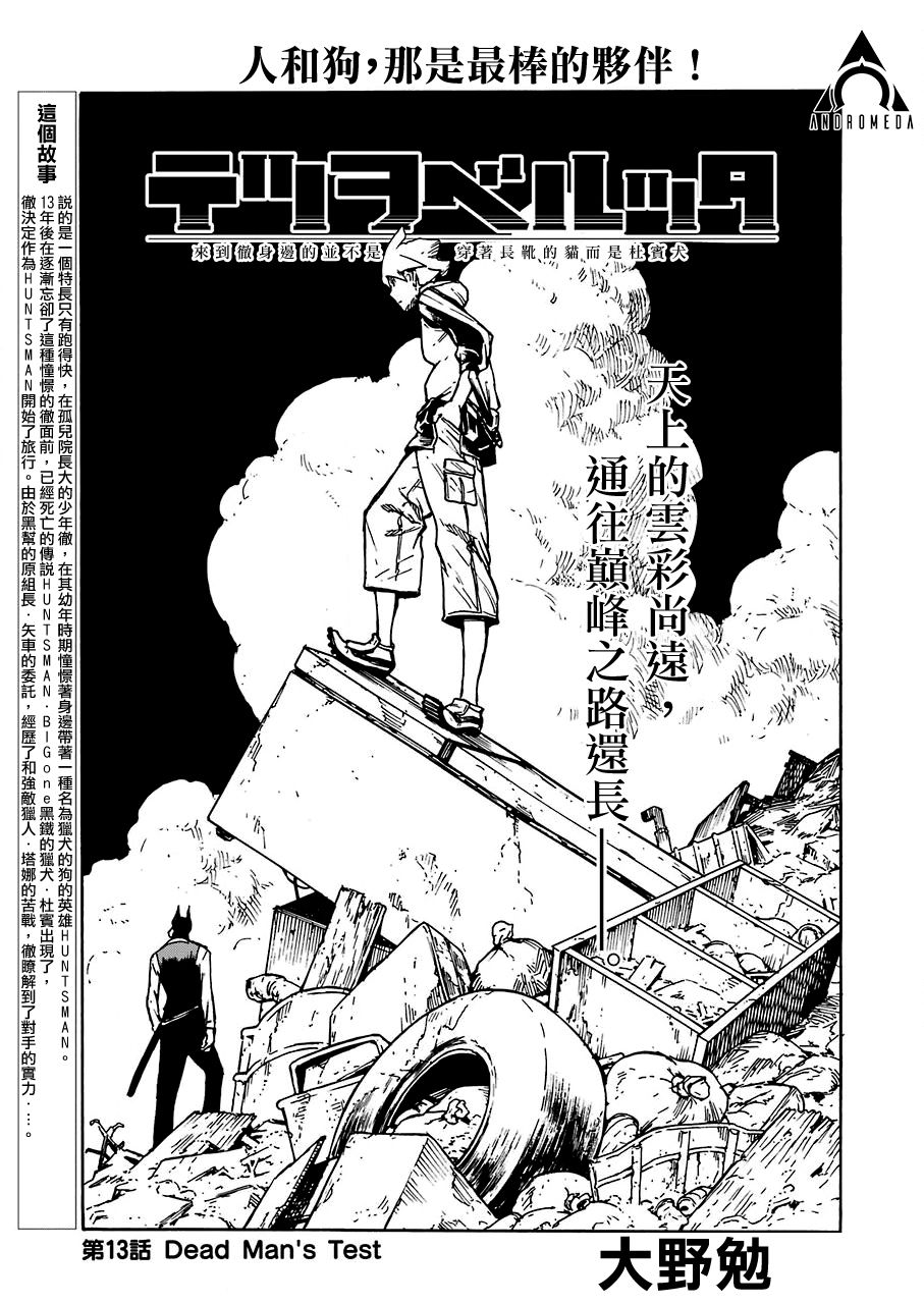 《来到彻身边的并不是穿著长靴的猫而是杜宾犬》漫画最新章节第13话免费下拉式在线观看章节第【1】张图片