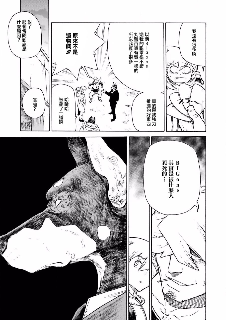 《来到彻身边的并不是穿著长靴的猫而是杜宾犬》漫画最新章节第2话免费下拉式在线观看章节第【29】张图片