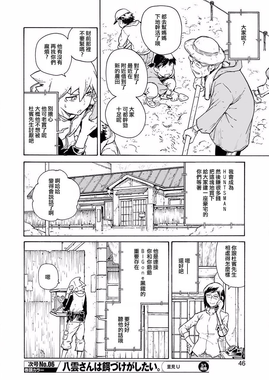 《来到彻身边的并不是穿著长靴的猫而是杜宾犬》漫画最新章节第2话免费下拉式在线观看章节第【8】张图片