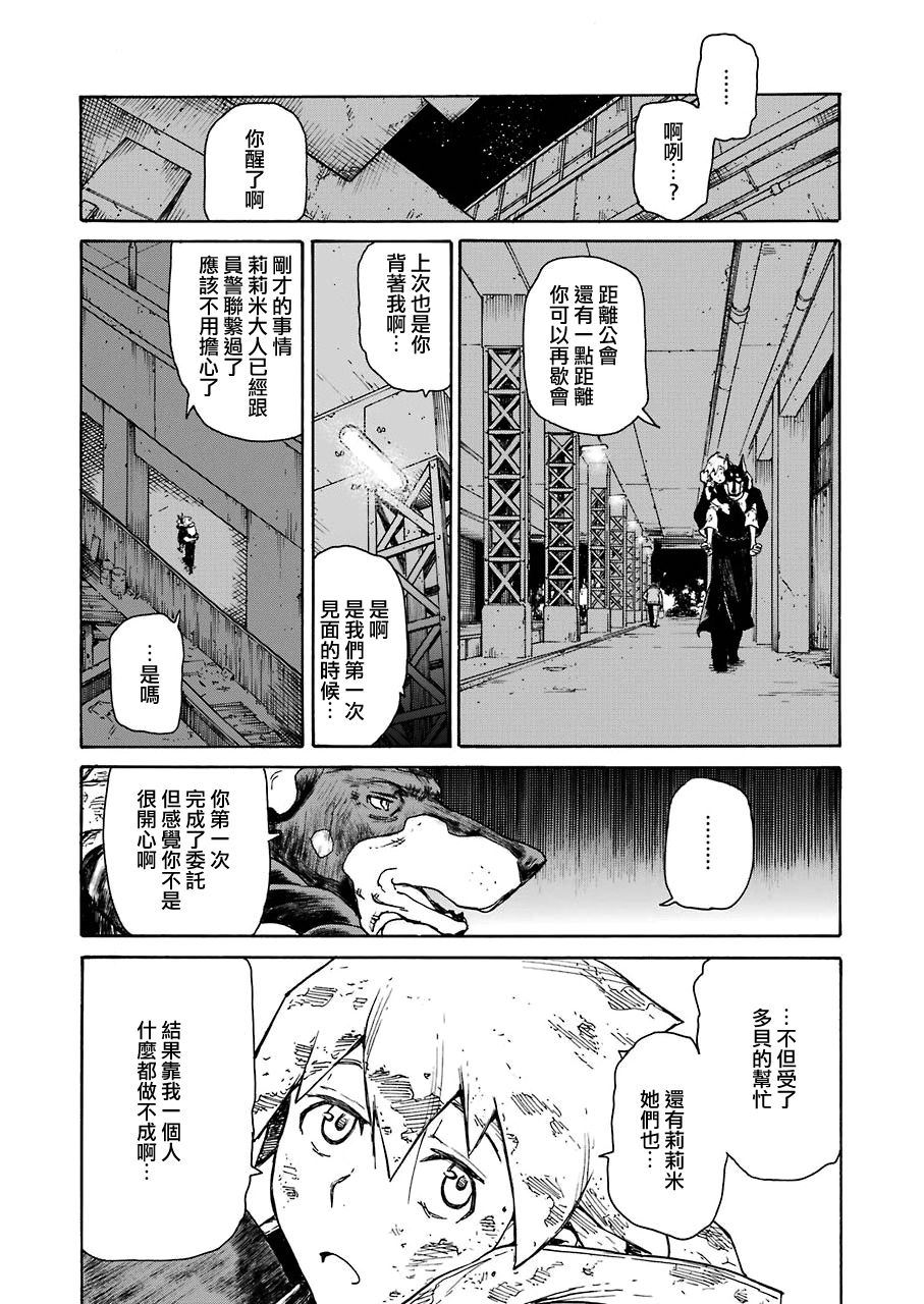 《来到彻身边的并不是穿著长靴的猫而是杜宾犬》漫画最新章节第7话免费下拉式在线观看章节第【18】张图片