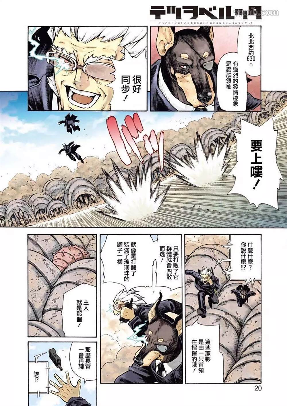 《来到彻身边的并不是穿著长靴的猫而是杜宾犬》漫画最新章节第1话免费下拉式在线观看章节第【5】张图片