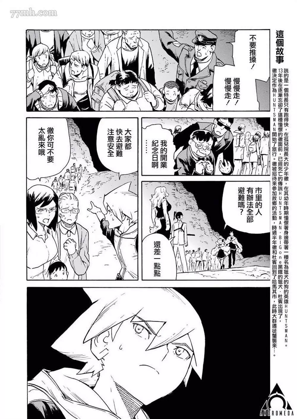 《来到彻身边的并不是穿著长靴的猫而是杜宾犬》漫画最新章节第23话免费下拉式在线观看章节第【2】张图片