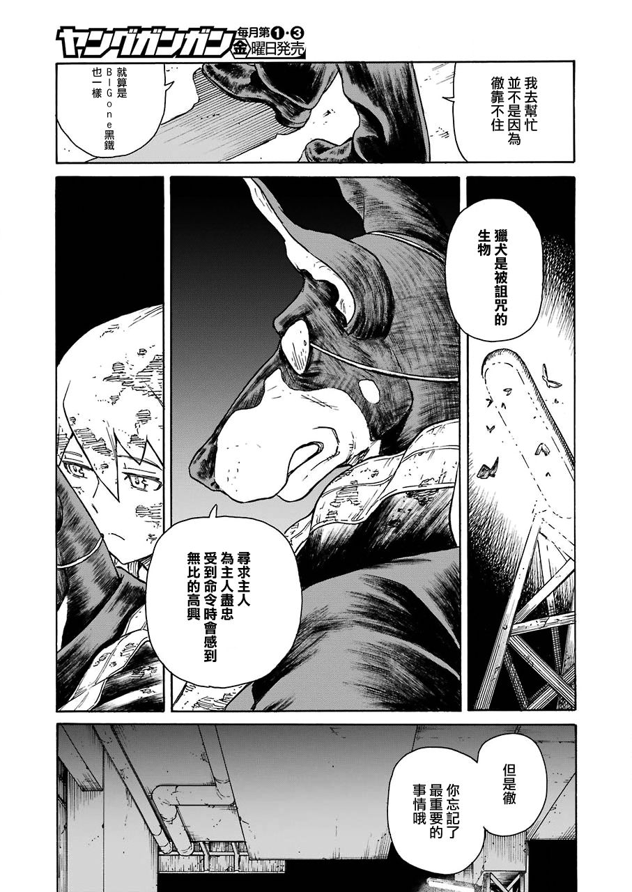 《来到彻身边的并不是穿著长靴的猫而是杜宾犬》漫画最新章节第7话免费下拉式在线观看章节第【19】张图片