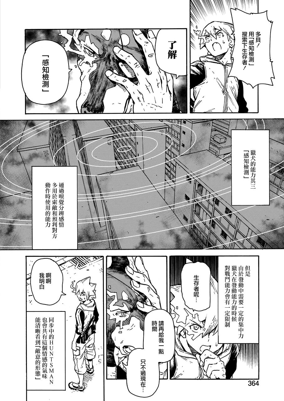 《来到彻身边的并不是穿著长靴的猫而是杜宾犬》漫画最新章节第8话免费下拉式在线观看章节第【12】张图片