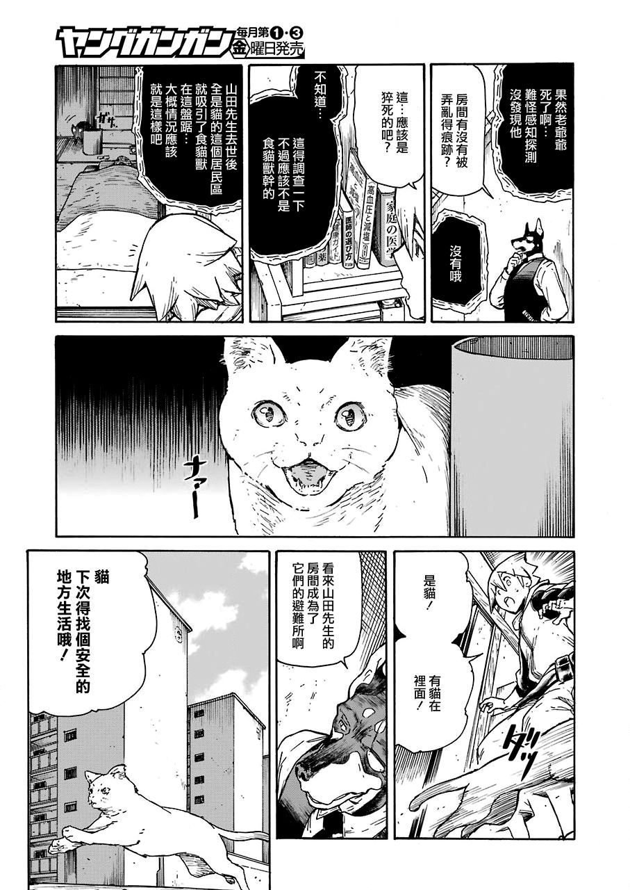 《来到彻身边的并不是穿著长靴的猫而是杜宾犬》漫画最新章节第8话免费下拉式在线观看章节第【18】张图片