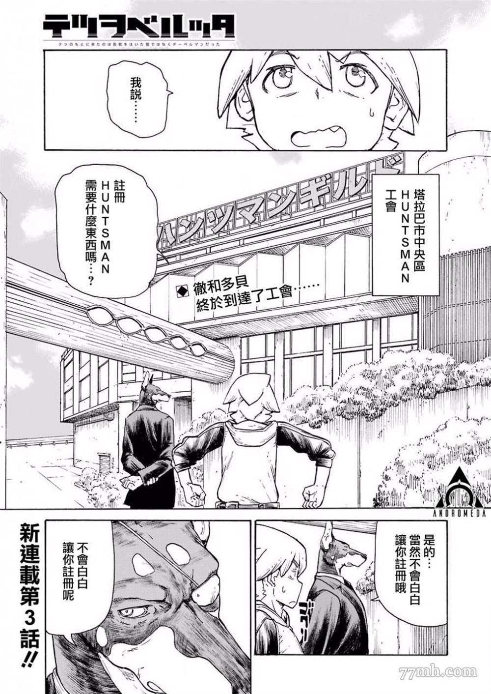 《来到彻身边的并不是穿著长靴的猫而是杜宾犬》漫画最新章节第3话免费下拉式在线观看章节第【1】张图片