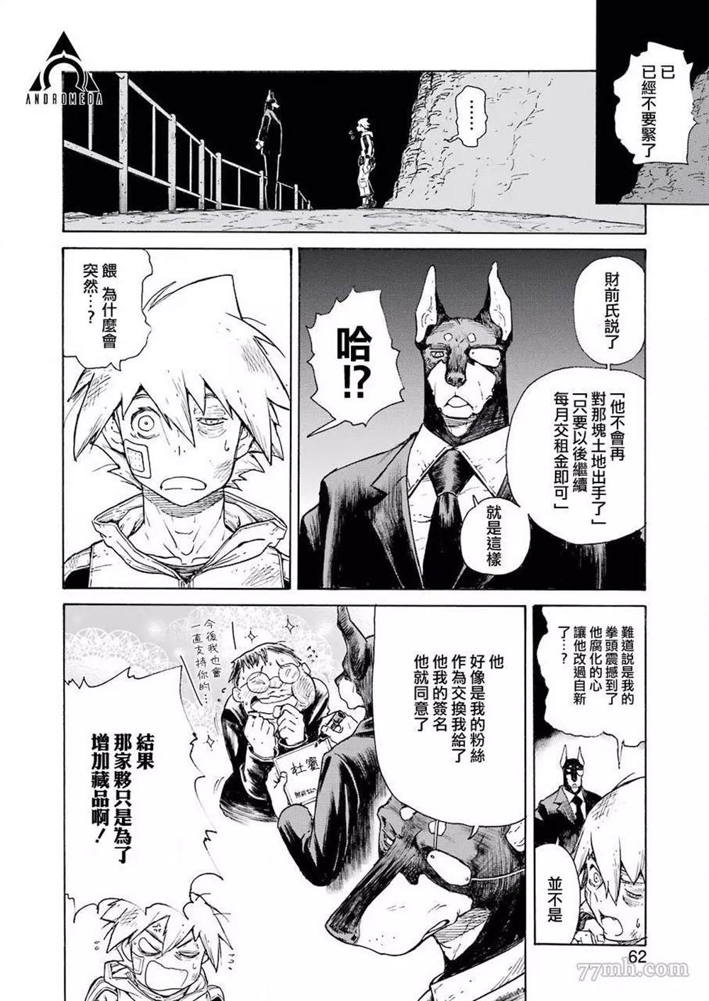 《来到彻身边的并不是穿著长靴的猫而是杜宾犬》漫画最新章节第1话免费下拉式在线观看章节第【46】张图片