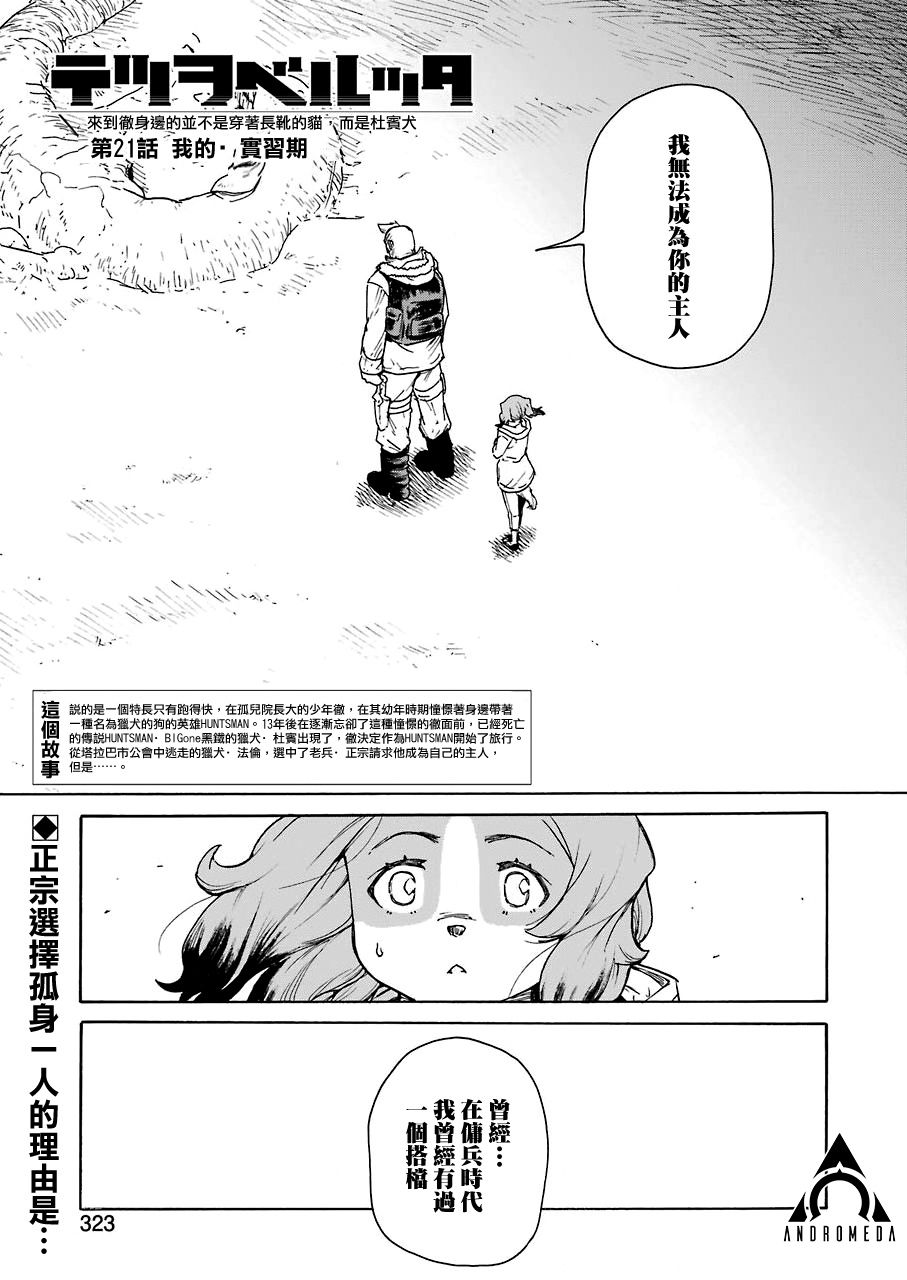 《来到彻身边的并不是穿著长靴的猫而是杜宾犬》漫画最新章节第21话免费下拉式在线观看章节第【1】张图片