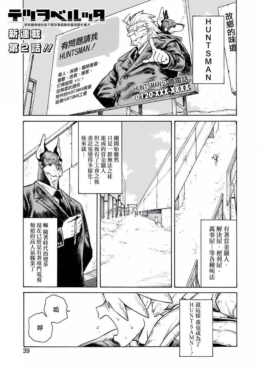 《来到彻身边的并不是穿著长靴的猫而是杜宾犬》漫画最新章节第2话免费下拉式在线观看章节第【1】张图片