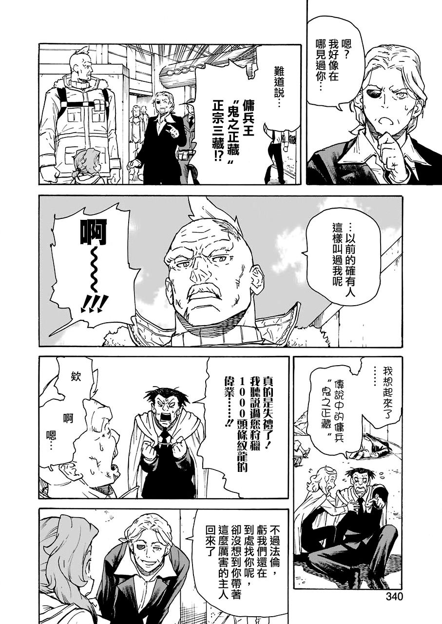 《来到彻身边的并不是穿著长靴的猫而是杜宾犬》漫画最新章节第21话免费下拉式在线观看章节第【18】张图片