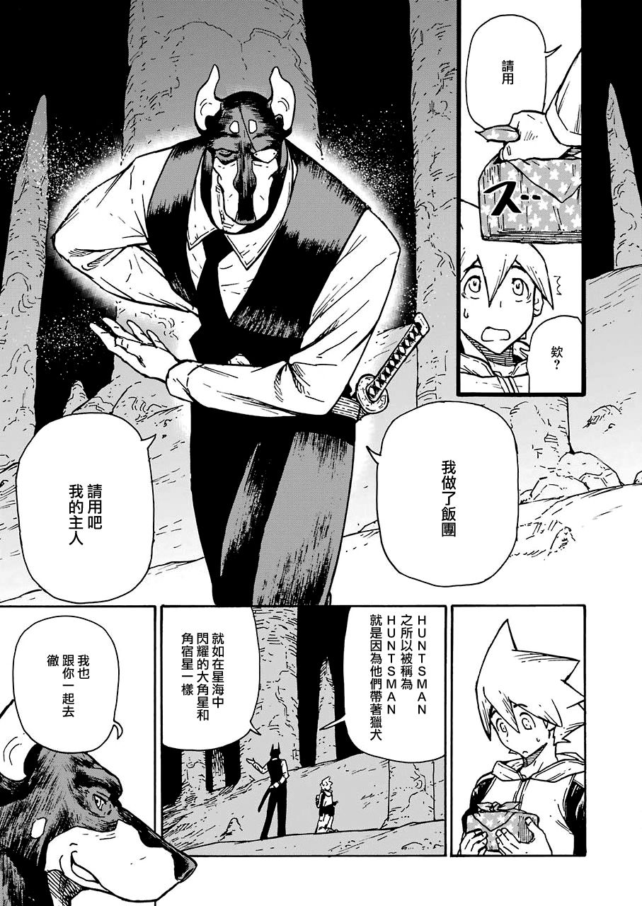 《来到彻身边的并不是穿著长靴的猫而是杜宾犬》漫画最新章节第13话免费下拉式在线观看章节第【13】张图片